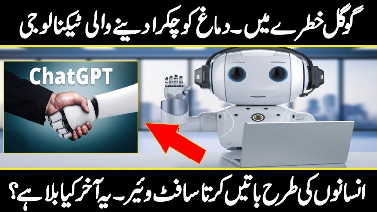 Another revolution in the Internet world | What is ChatGPT and How You Can Use It | Urdu Cover