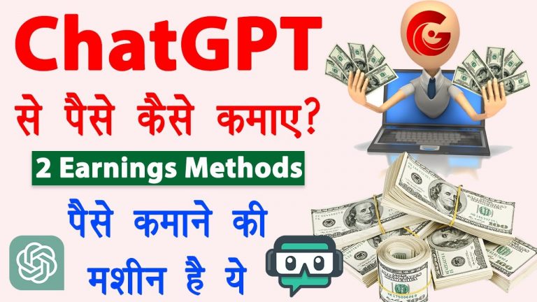 Chat gpt se paise kaise kamaye 2023 | How to use chat gpt to make money | chatgpt earn money | Guide