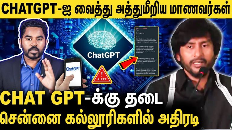 சென்னை கல்லூரிகளில் ChatGPT- க்கு தடை.. அச்சுறுத்துகிறதா ChatGPT ? | ChatGPT Ban | Cyber Alert – 54