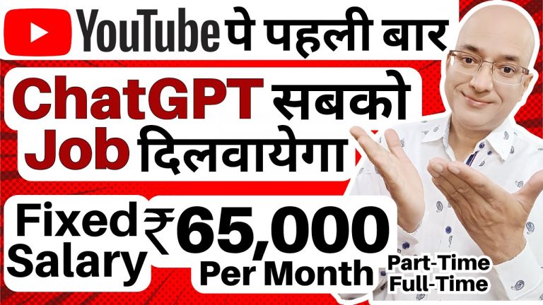 Fixed Salary Jobs by Chatgpt | Work from home jobs | Part time job | Sanjeev Kumar Jindal | Free |