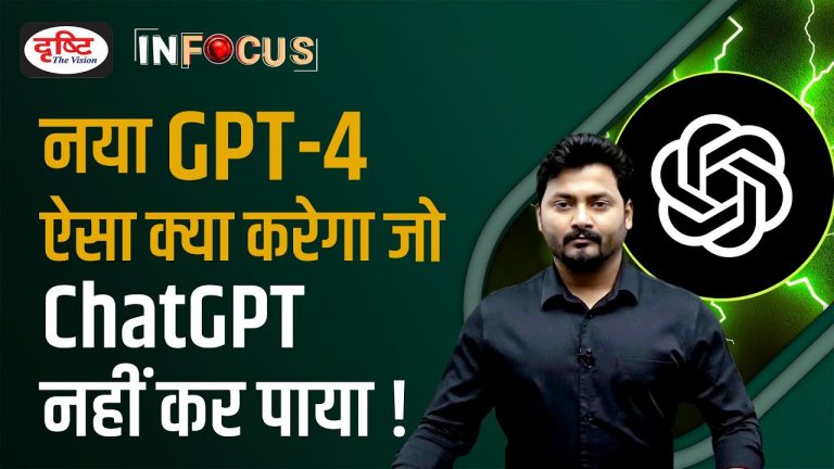 What is GPT-4 and how is it different from ChatGPT? – IN FOCUS | UPSC Current affairs | Drishti IAS