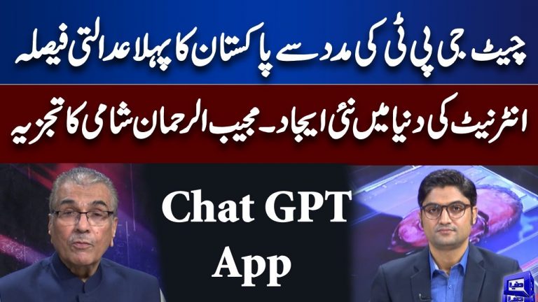 Pakistan’s First Court Decision With The Help Of ChatGPT 4 | Mujeeb Ur Rehman Shami’ Analysis
