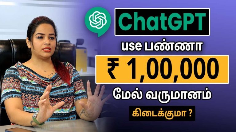 10 Ways to Make Money with ChatGpt in Tamil? How to Use ChatGpt | Earn Money from ChatGpt