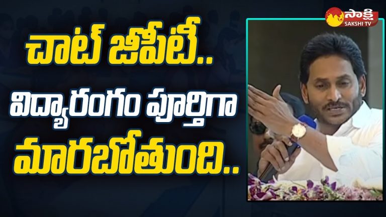 CM YS Jagan Advices To Students | Data Science | Machine Learning | ChatGPT | Sakshi TV