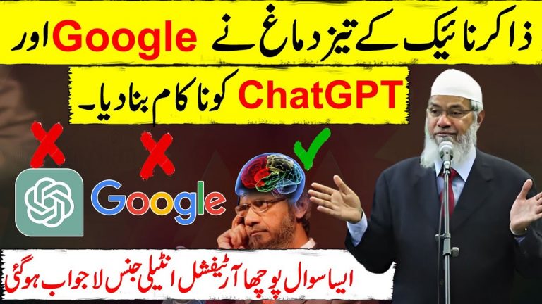 ChatGPT and Google Bard are failed to answer Dr. Zakir Naik answer – A worth watching video.