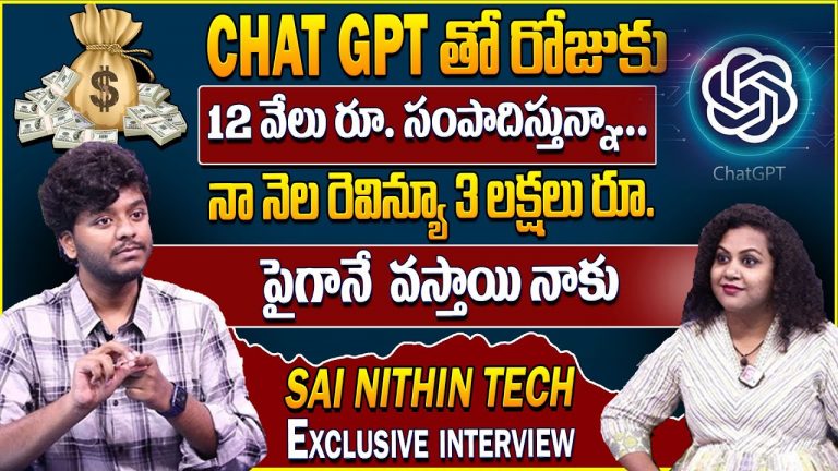 Sai Nithin Tech – How To Earn Income With CHAT GPT | Tech Latest News #chatgpt | SumanTV information