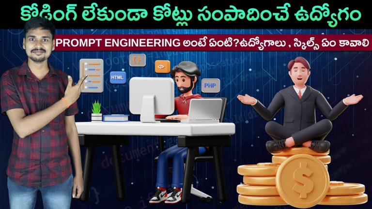 What is Prompt Engineering ChatGpt ? Salary – Jobs – AI Telugu