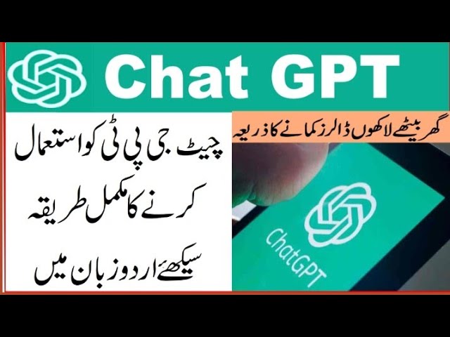 Chat GPT kaisay use kare? || Chatgpt in urdu || Chatgpt account kaise banaye