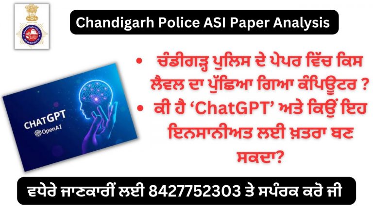 Chandigarh Police ASI Question Paper 2023 II What is ChatGPT II How To Use ChatGPT