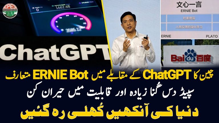 Chinese Ernie AI Is New Alternate To ChatGPT and It Is Just Amazing | Gwadar CPEC