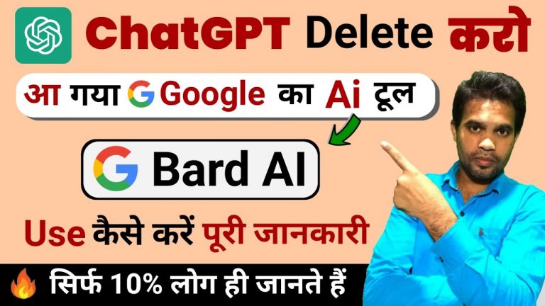 Google Bard AI Tool | ChatGPT Vs Google Bard AI | Use Google Bard AI | Google AI Tool