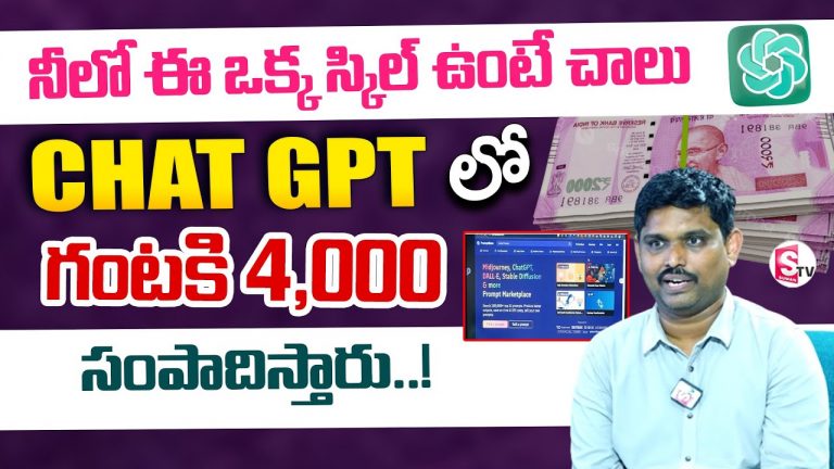 How to Earn Money Online from Chat GPT | #chatgpt #onlinemoney #moneymanagement | SumanTV Lifestyle