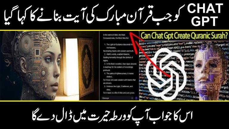 I Asked Chat GPT to Create a Quranic Surah | Then This happened | Urdu cover