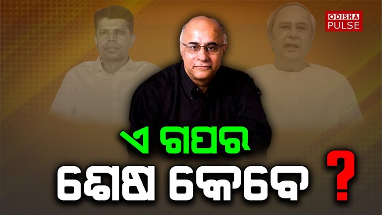 ChatGPT and Subroto Bagchi’s forecast on Odisha || Editorial Show ( EP-119) || ODISHA PULSE