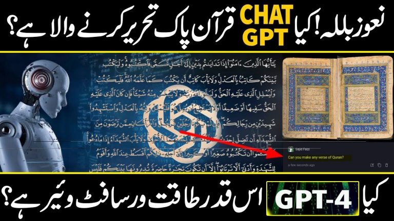 Quran Pak And ChatGpt 4 | ChatGPT Accepts Challenge from God in the Quran? Urdu Cover