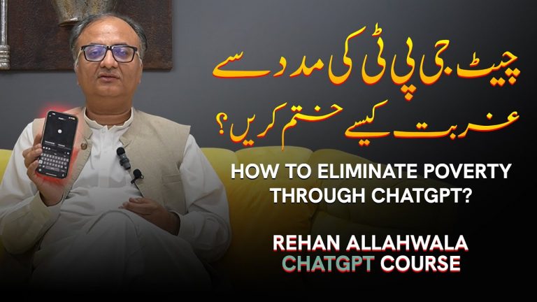 ChatGPT Ki Madad Say Ghurbat Kaise Khatam Karein? | Rehan Allahwala Complete ChatGPT Guide Course