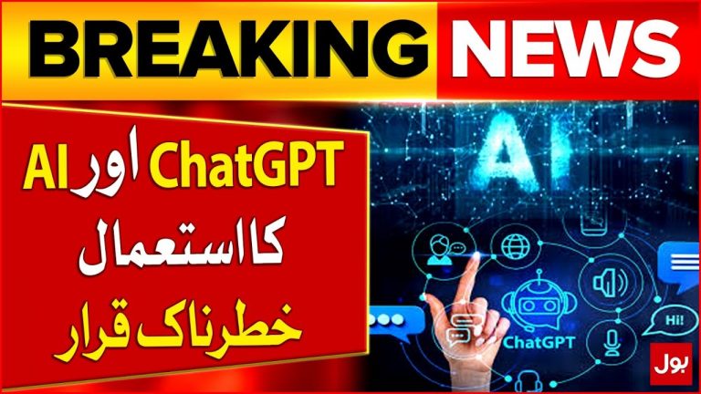 ChatGPT and AI Dangerous | ChatGPT Banned In Pakistan ? | Cabinet Division Update | Breaking News