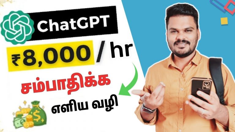 Free , Rs 8000 | ChatGpt Earn Money | New Method To Earn with ChatGpt | @TNVELAIVAIPPU1