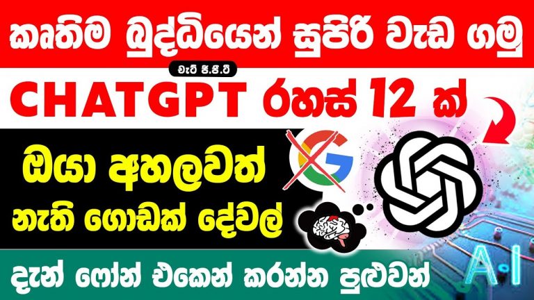 Top 12 Helpful ChatGPT Tips and Tricks for Beginners | Chat GPT Search Tips and Tricks in Sinhala