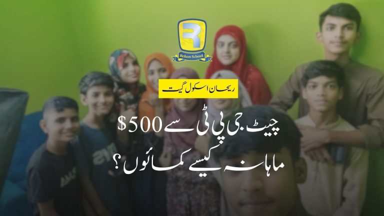 ChatGPT Say $500 Mahana Kaise Kamaun – Rehan School Song