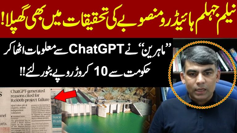 ChatGPT-generated reasons cited for Rs500b project failures | Shahbaz Rana | Express News