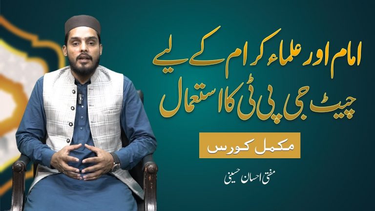 Imam O Ulema e Karam Ke Liay ChatGPT Ka Istemal | Complete Course by Mufti Ehsaan | Rehan Allahwala