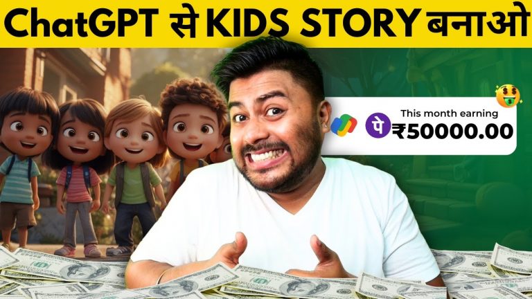 Create Kids Story with ChatGPT and earn upto $5000 #chatgpt #hrishikeshroy #youtubevideo