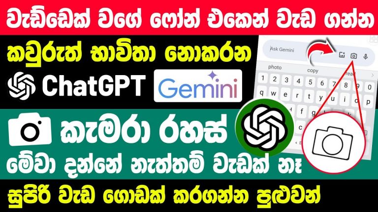 Top 08 New Useful ChatGPT Camera Tips and Tricks sinhala | Chatgtp and Gemini Tips and tricks